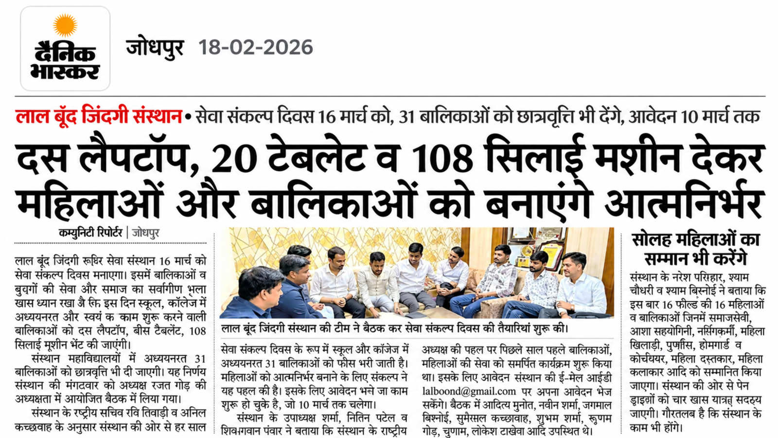 Lal Boond news