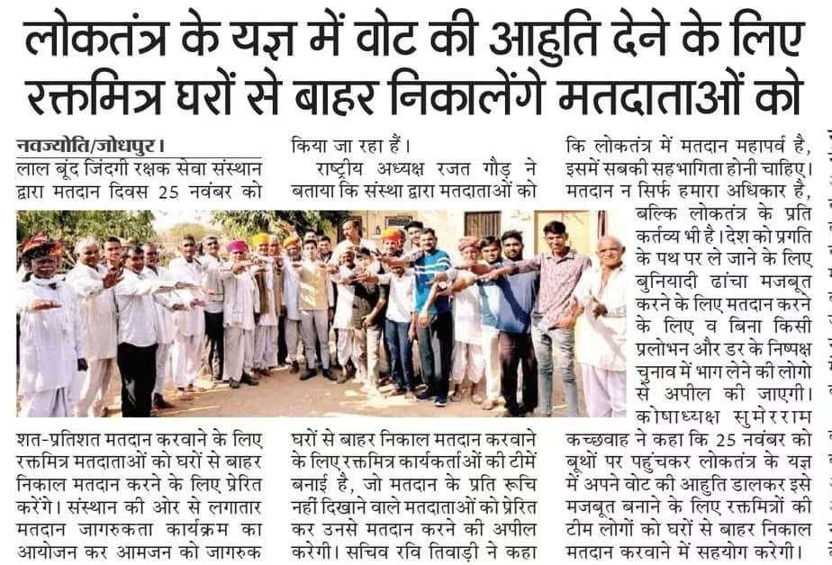 Raktmitra volunteers voter awareness pledge