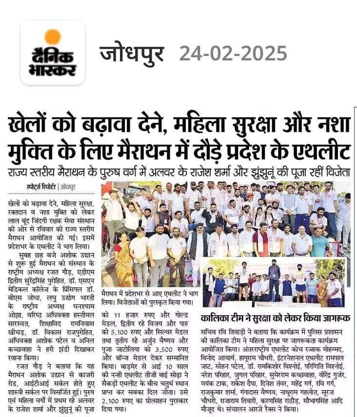 State level marathon for sports, women safety and drug-free society